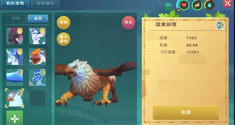 创造与魔法狮鹫怎么样