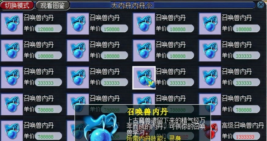 梦幻西游手游血宝宝带什么内丹