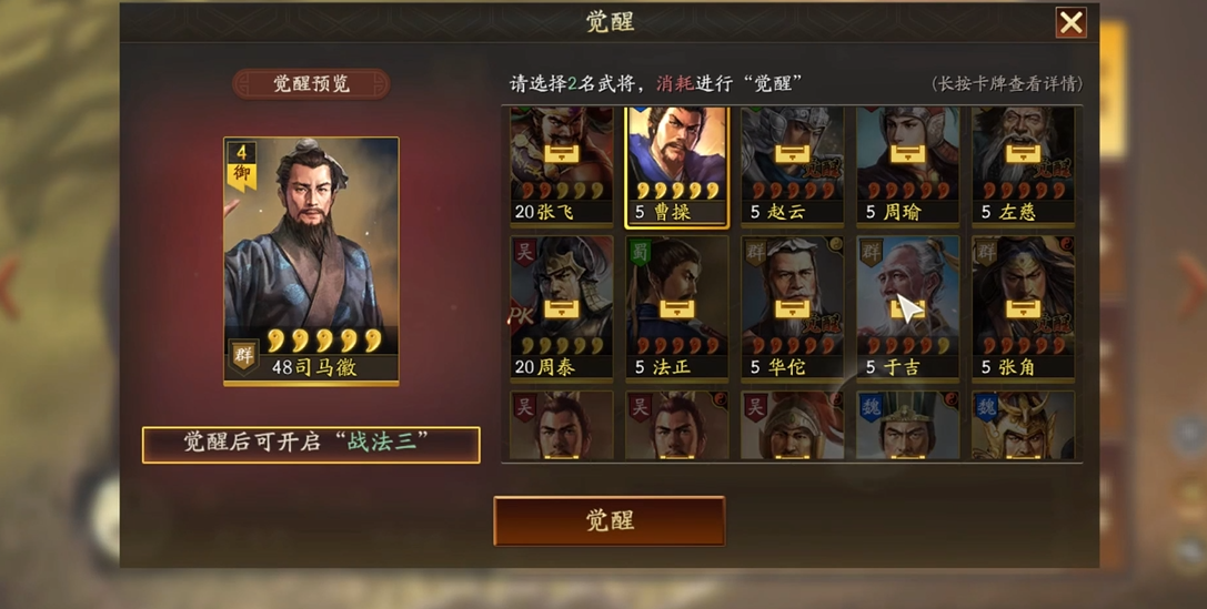 三国志战略版如何将武将的等级提升