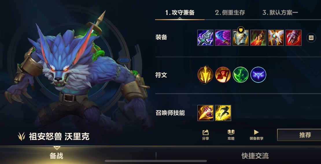 英雄联盟手游狼人怎么出装