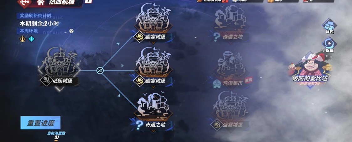 热血航线奇遇旅行家的任务怎么做