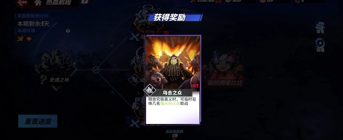 热血航线奇遇旅行家的任务怎么做