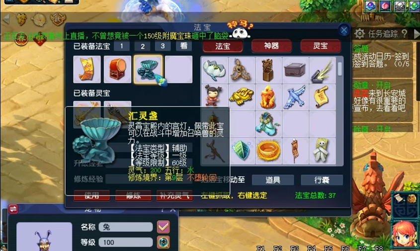 梦幻西游五开带什么法宝