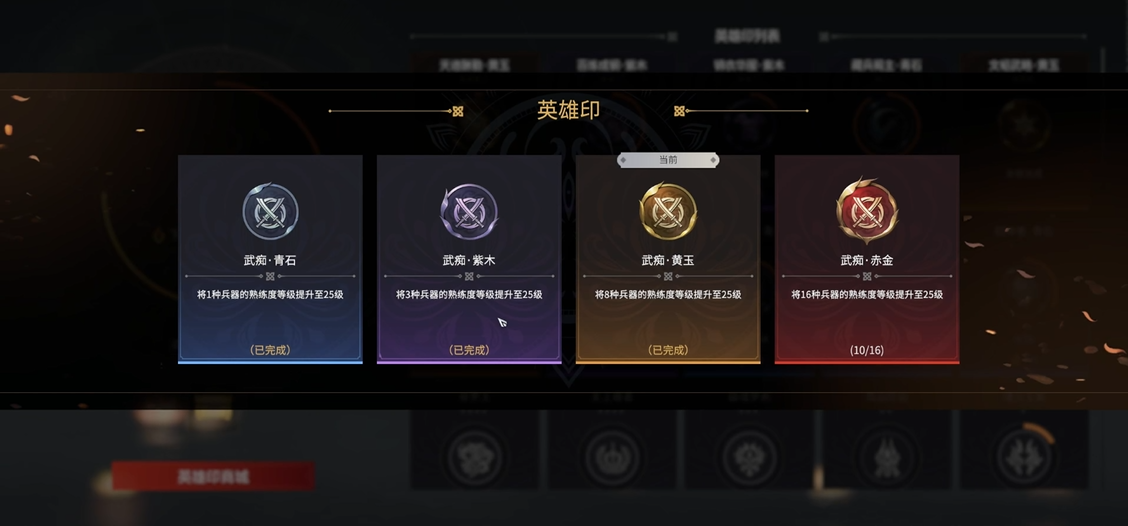 永劫无间英雄专属印记怎么获得