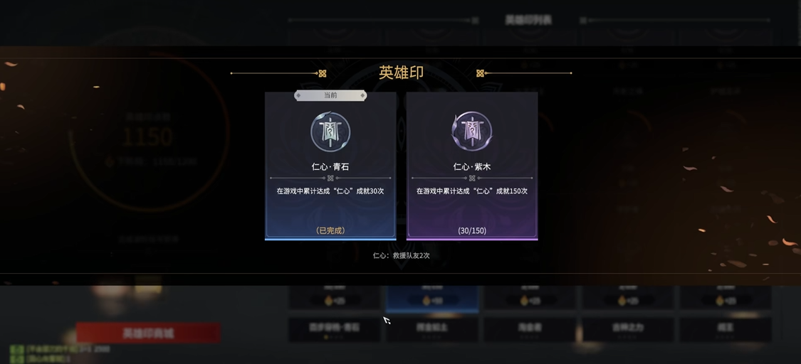 永劫无间英雄专属印记怎么获得