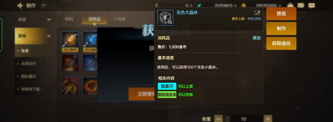 地下城与勇士手游无色晶块怎么获得