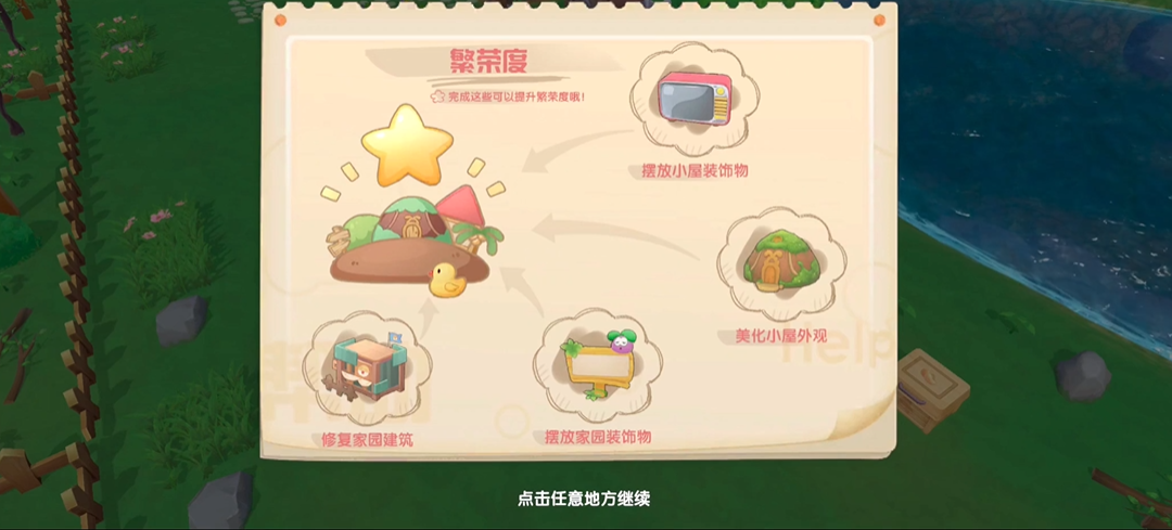摩尔庄园手游家园繁荣度怎么提升