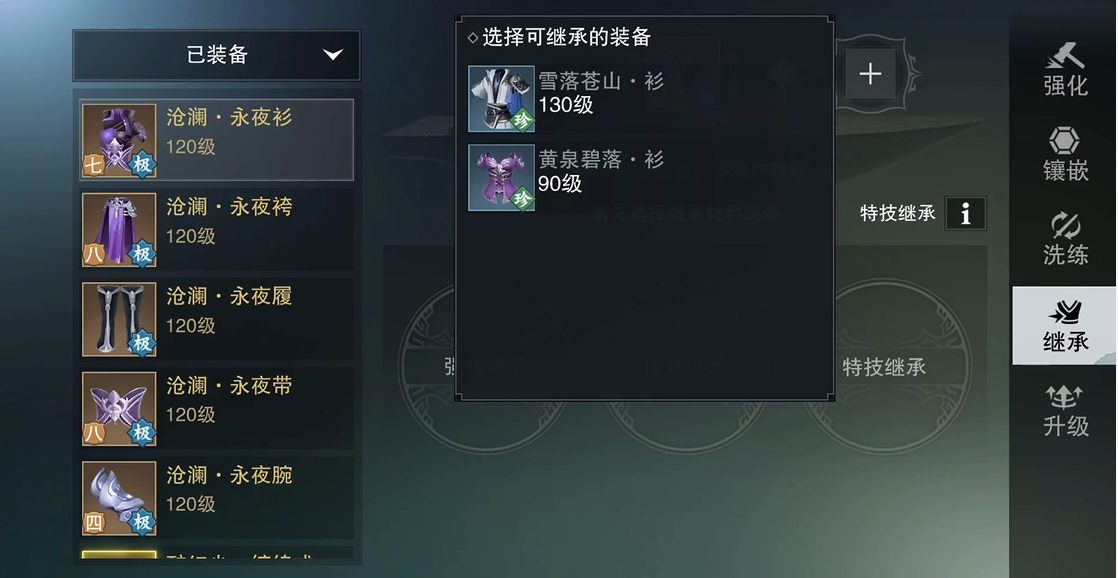 楚留香手游怎么升级129