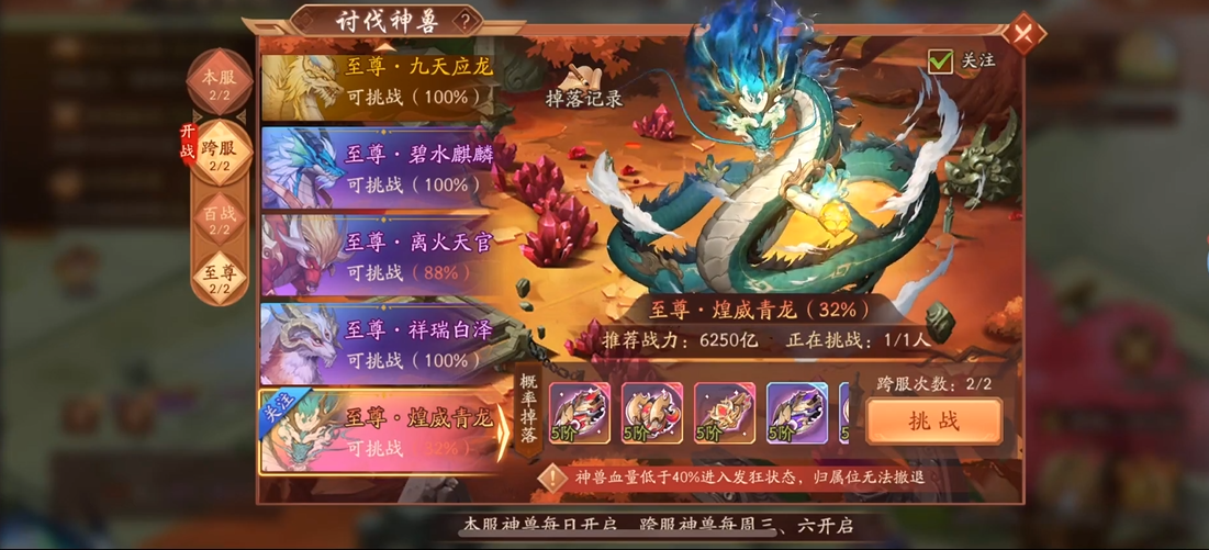 少年三国志2的神兽装备在哪里
