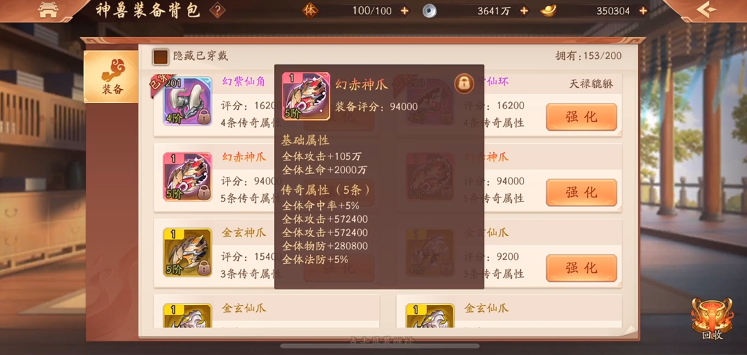 少年三国志2的神兽装备在哪里
