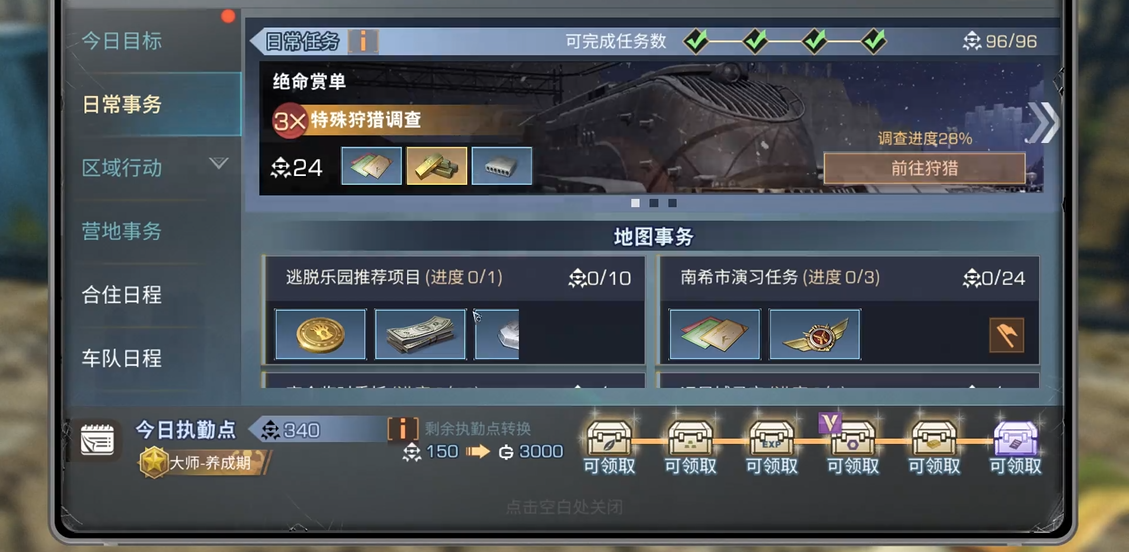 明日之后如何快速特采
