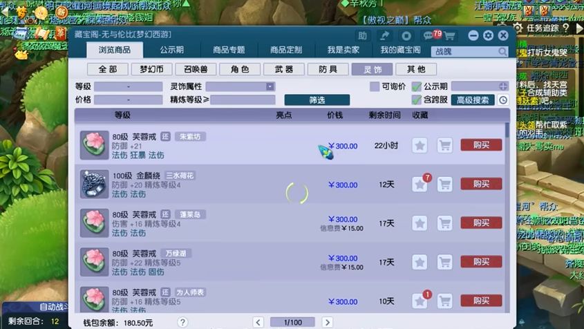 梦幻西游109带什么戒指