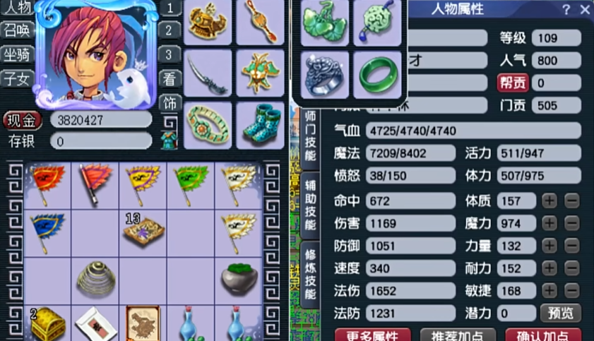 梦幻西游109带什么戒指