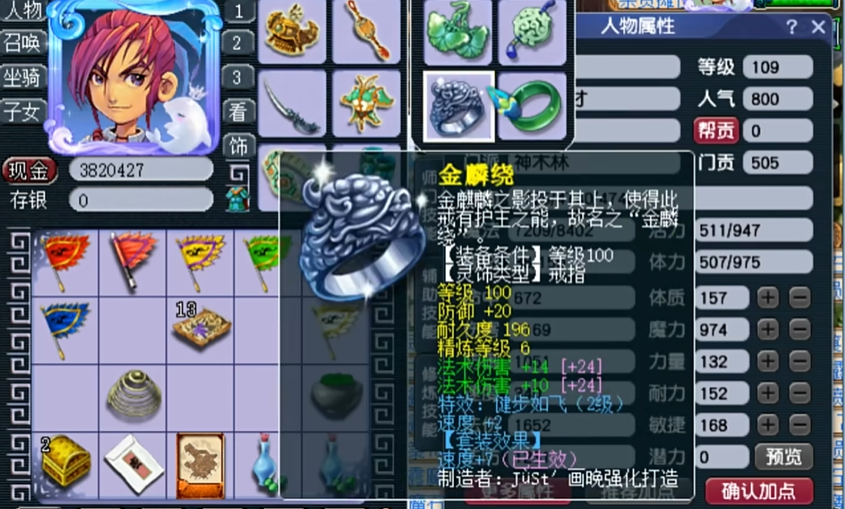 梦幻西游109带什么戒指