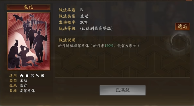 三国志战略版战法包扎有什么用