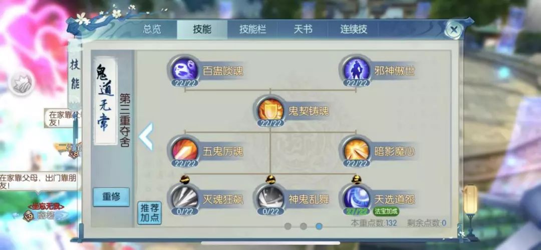 诛仙手游鬼道技能最强加点怎么点