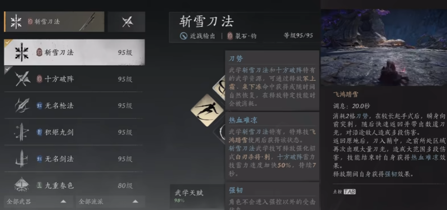 燕云十六斩雪刀法怎么样