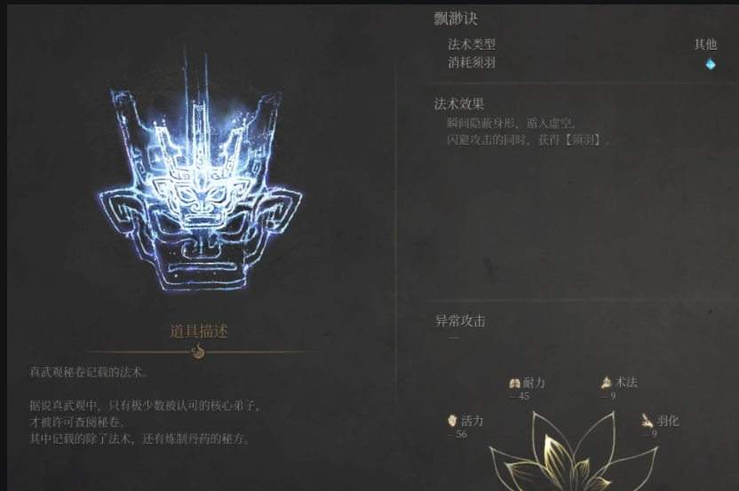 明末渊虚之羽魔法流派法术和经脉如何选择