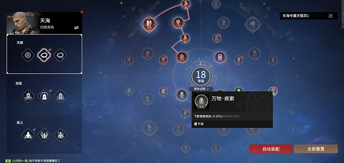 永劫无间天海天赋推荐什么