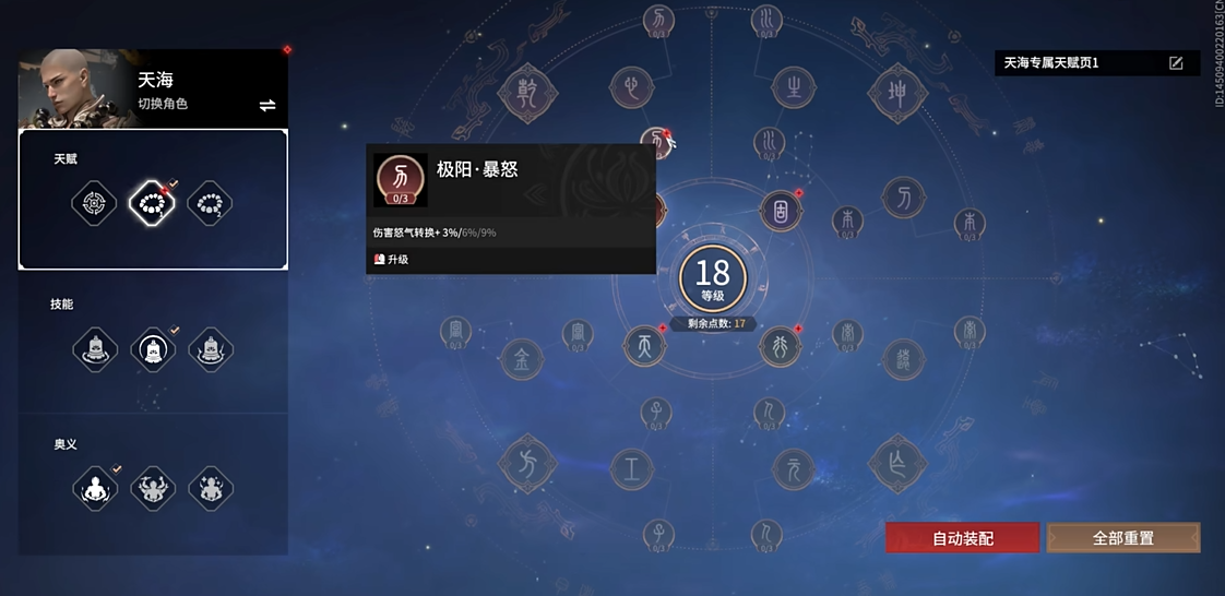 永劫无间天海天赋推荐什么