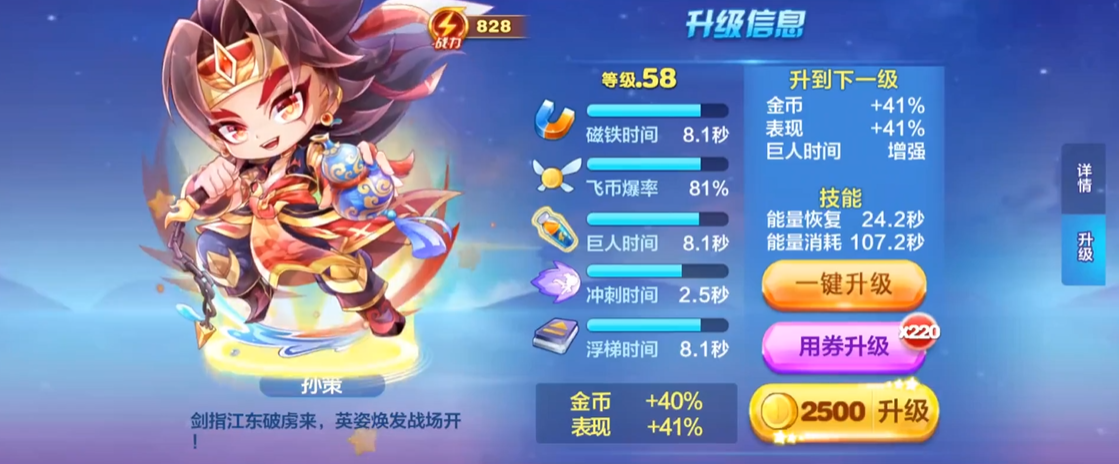 天天酷跑孙策技能怎么用