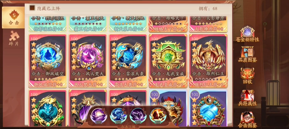 少年三国志2魏国带什么符