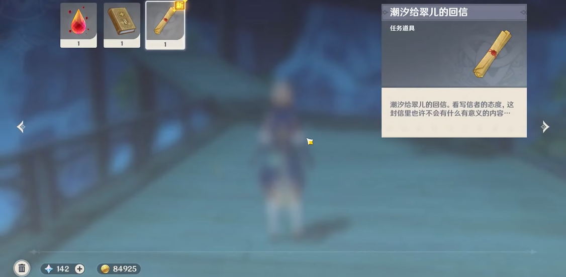 原神怎么把信件交给潮汐