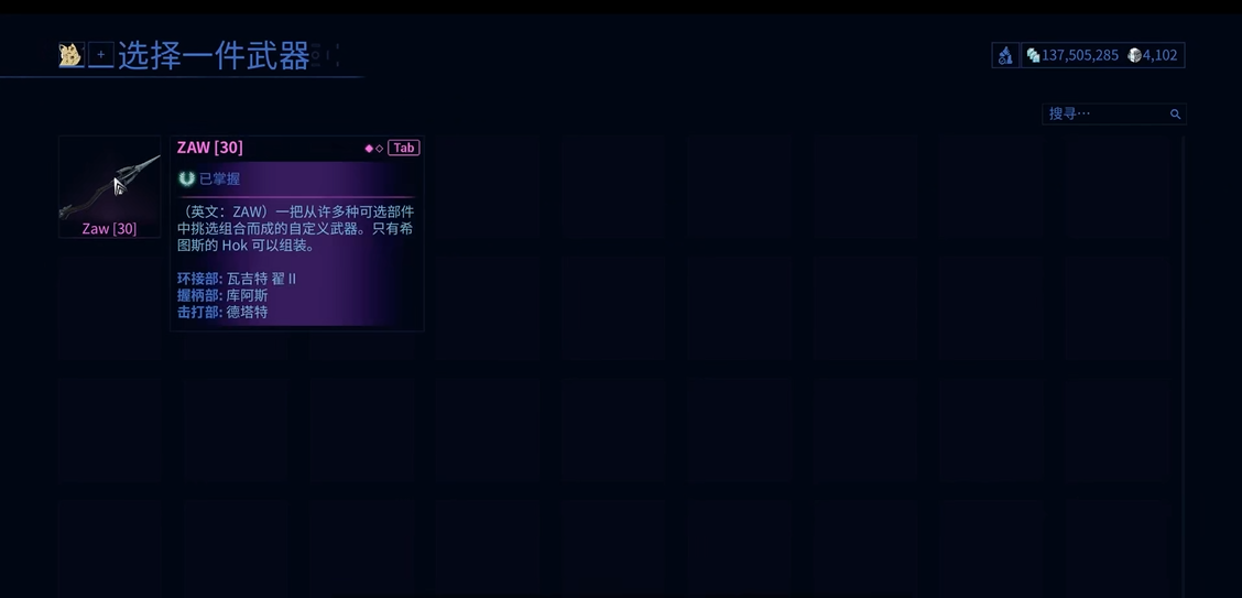 星际战甲zaw紫卡装在哪