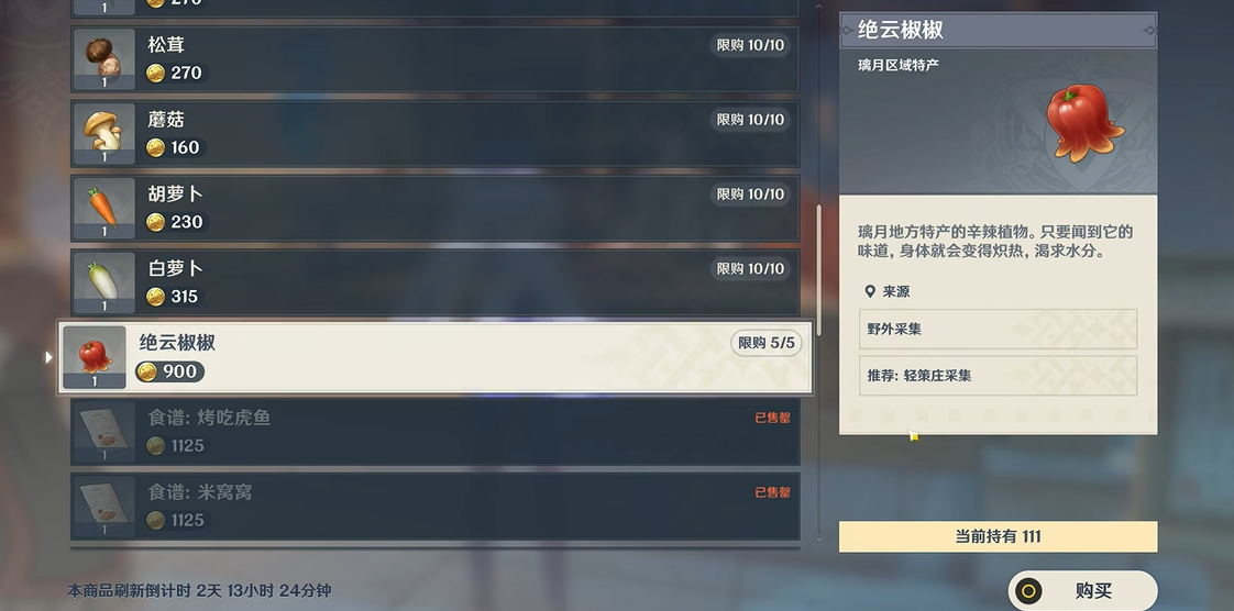 原神绝云椒椒怎么获得