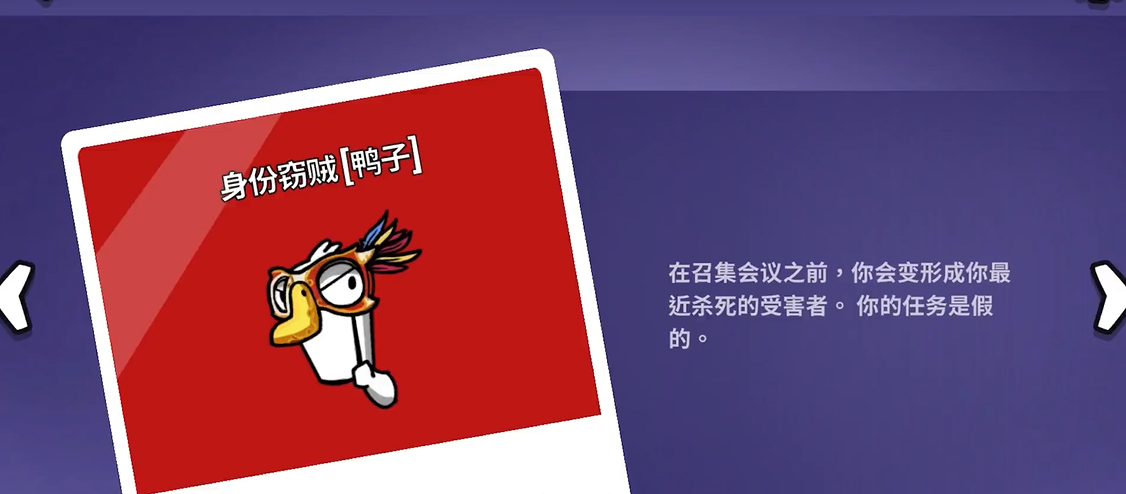 鹅鸭杀身份窃贼和变形者区别