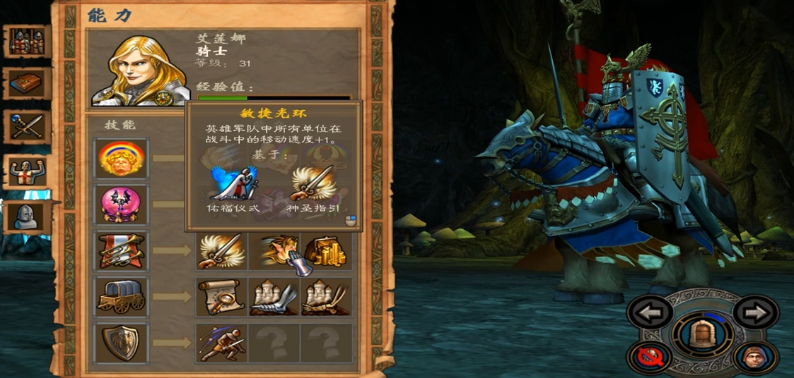 英雄无敌5骑士学什么技能好