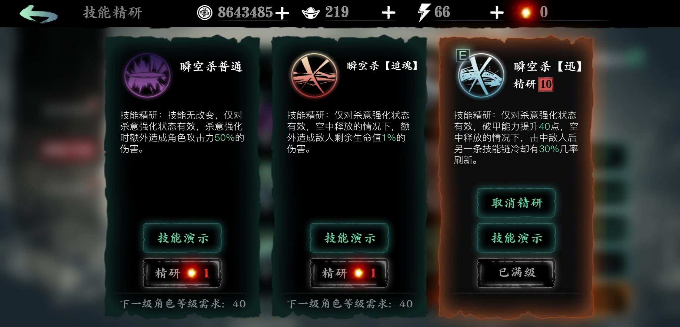 影之刃三30级绝影技能怎么搭配