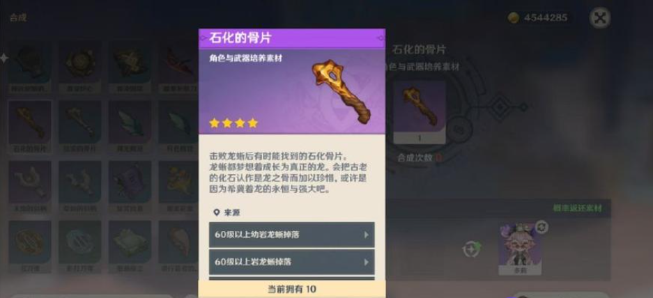 原神石化的骨片有什么用
