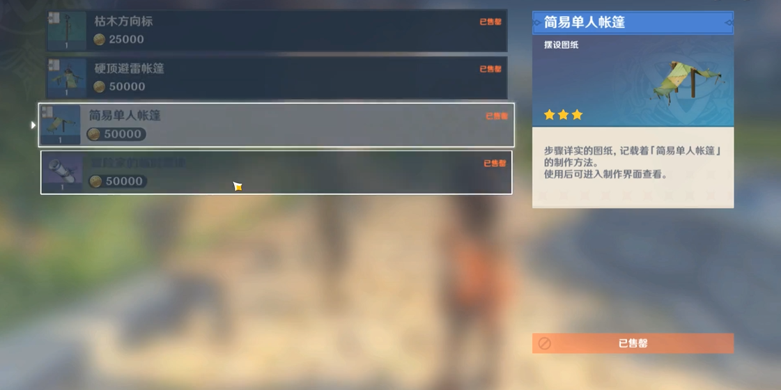 原神临时帐篷有什么用