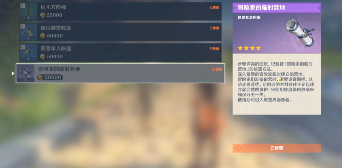 原神临时帐篷有什么用
