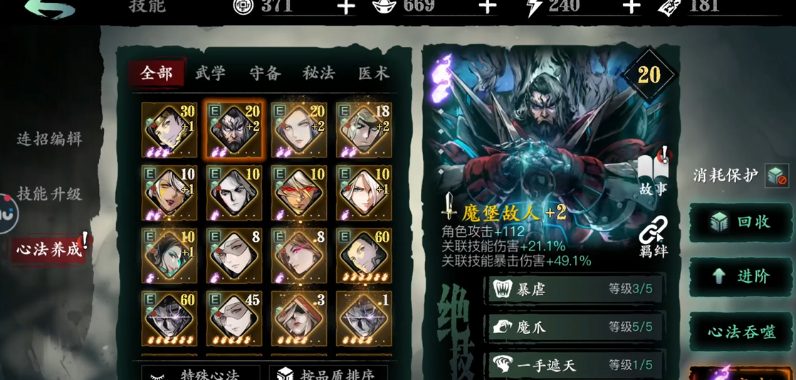 影之刃3轻羽先升级哪个心法
