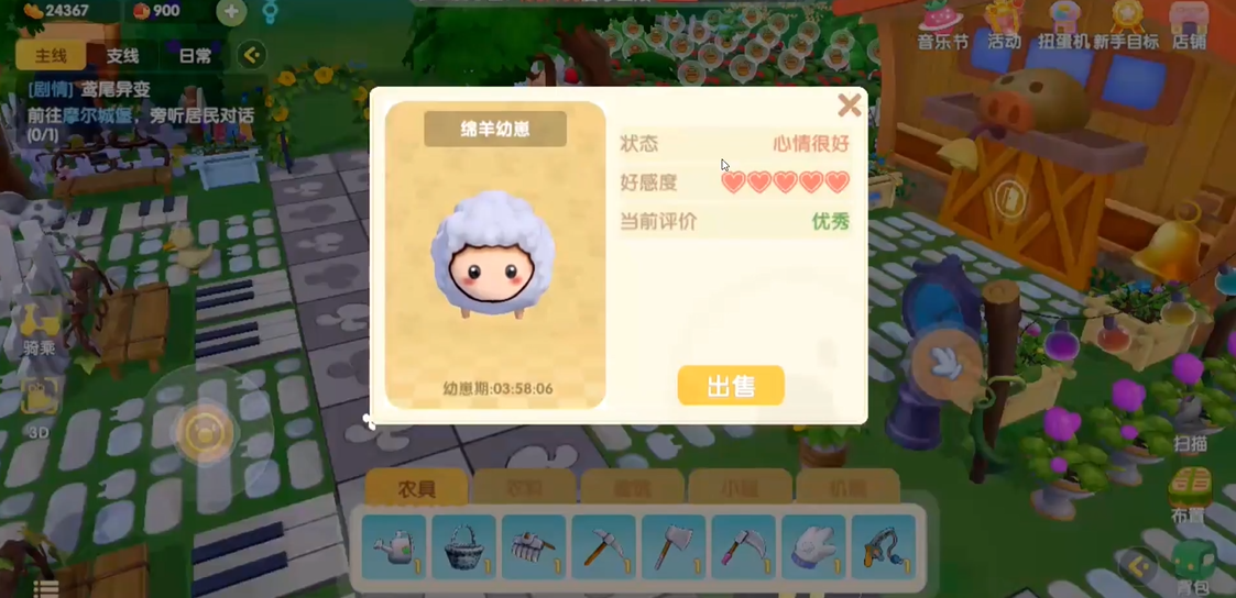 摩尔庄园手游羊羔怎么卖