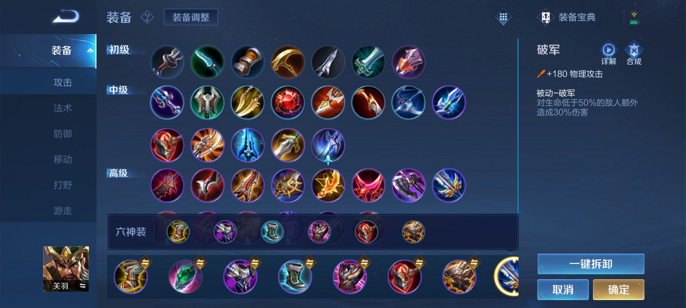 王者荣耀关羽出装及铭文怎么搭配