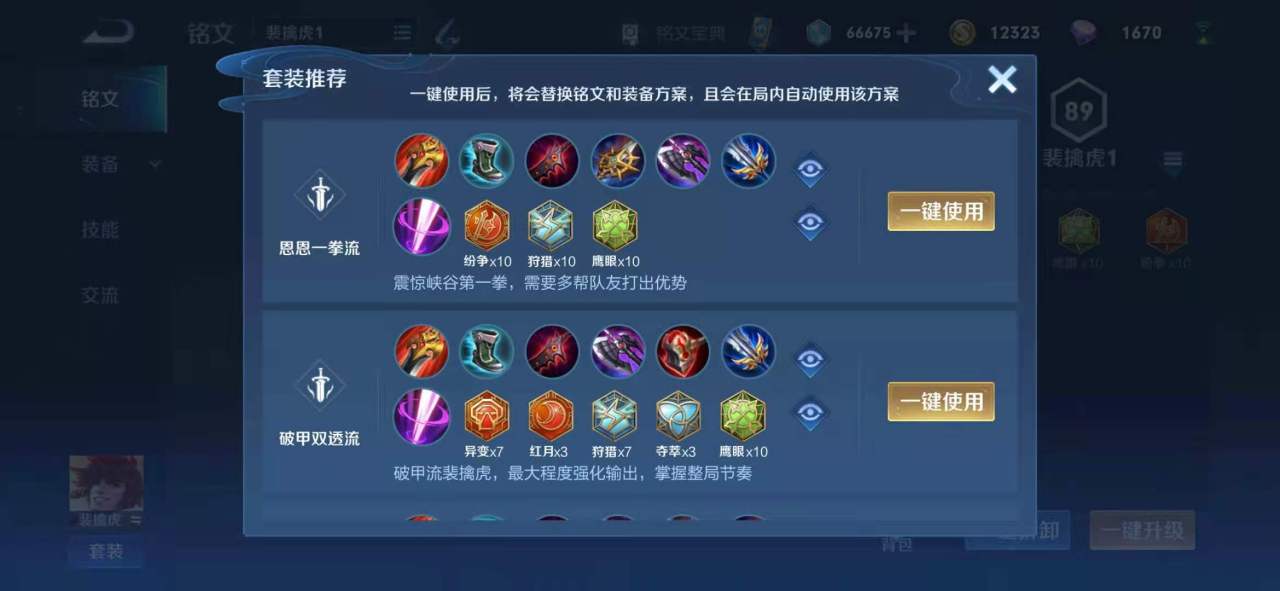 王者荣耀海诺艾克如何排出装顺序