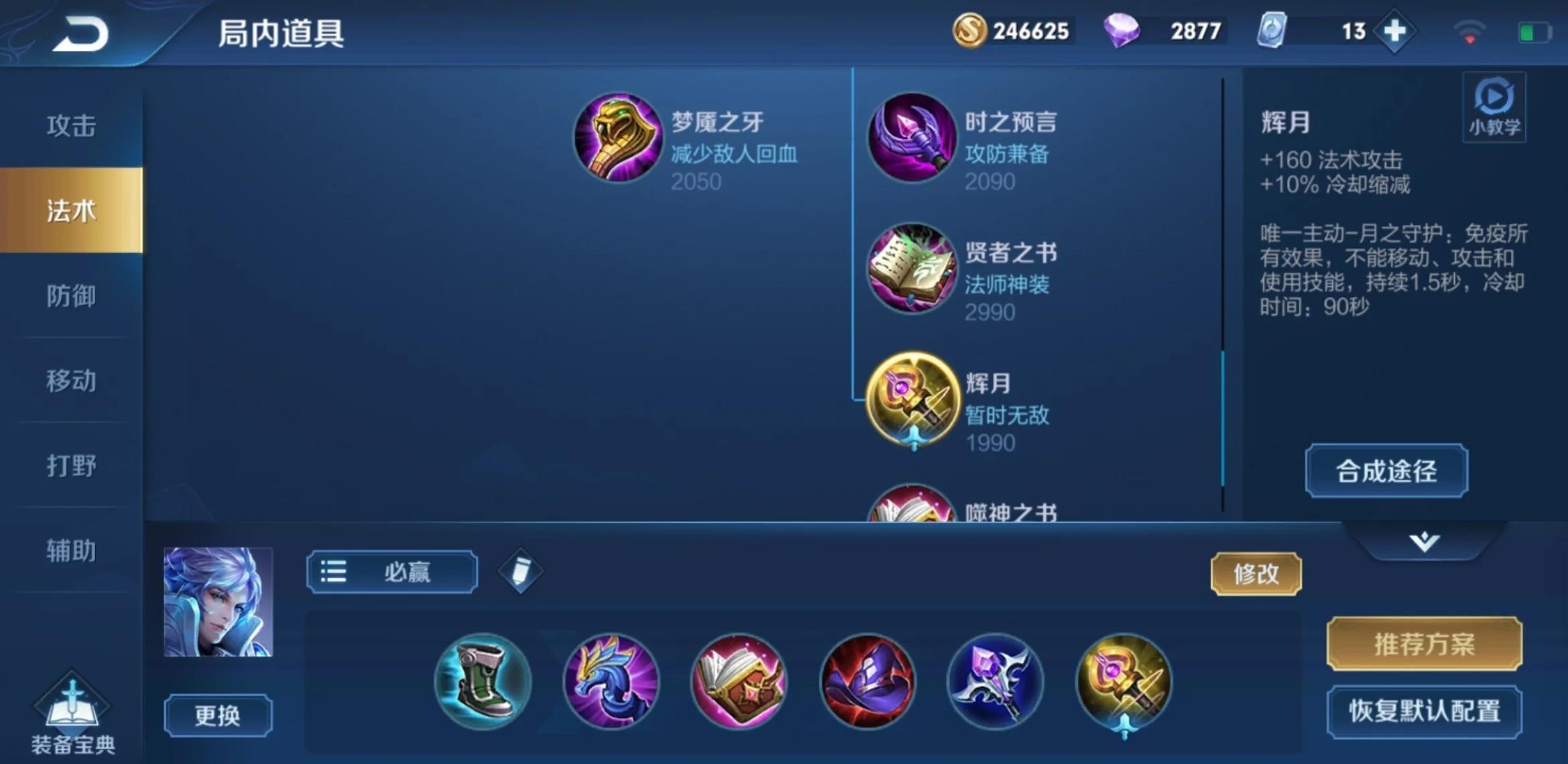 王者荣耀诸葛亮出装铭文怎么搭