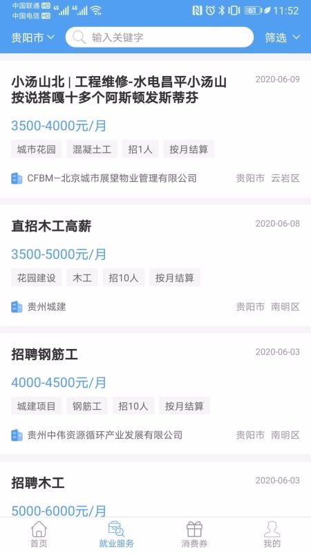 劳务服务平台截图4