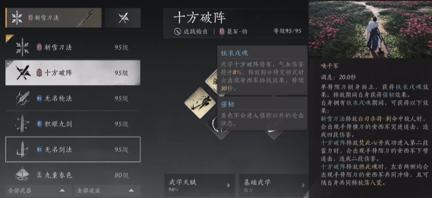 燕云十六声十方破阵怎么样