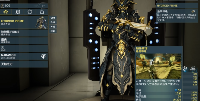 星际战甲惊涛骇浪有哪些技能