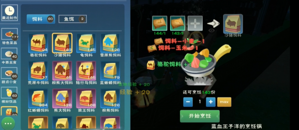 创造与魔法中的饲喂烹饪作用