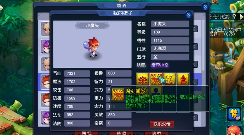 梦幻西游孩子能带什么