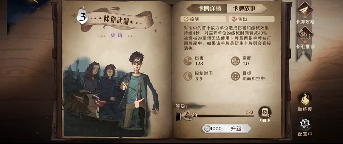 哈利波特魔法觉醒除你武器可以解阿瓦达索命吗