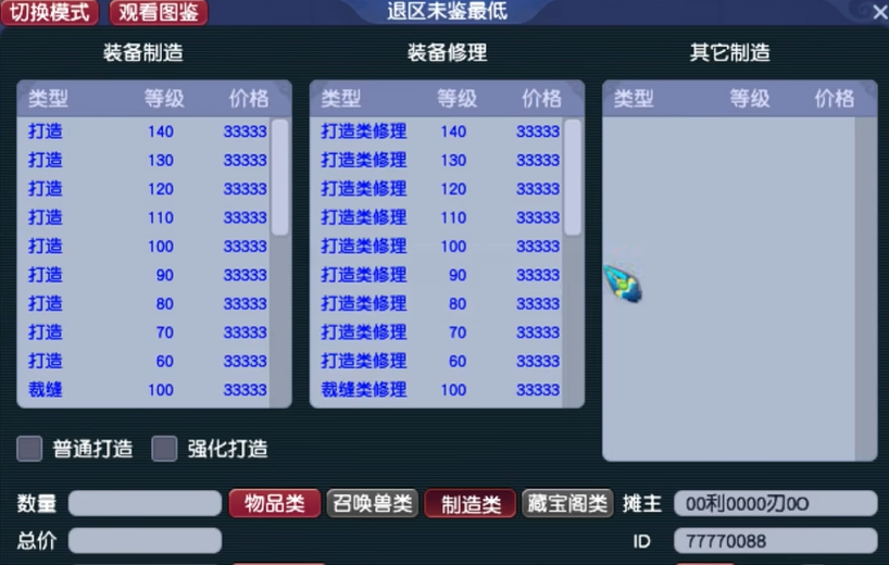 梦幻西游用什么修武器耐久