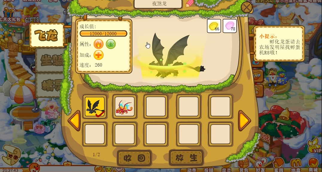 摩尔庄园中龙蛋怎么获得