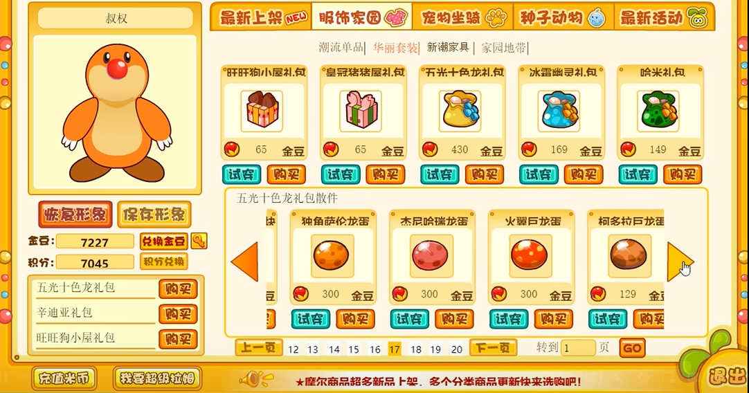 摩尔庄园中龙蛋怎么获得