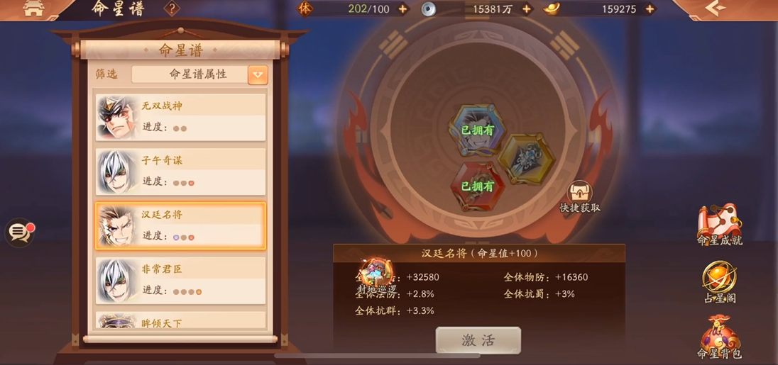 少年三国志2星阵灵盘怎么重置